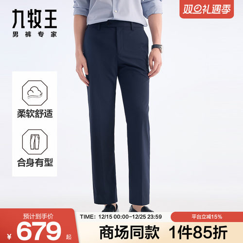 [商场同款]九牧王男装2025春夏新款舒适柔软商务休闲男款省心西裤