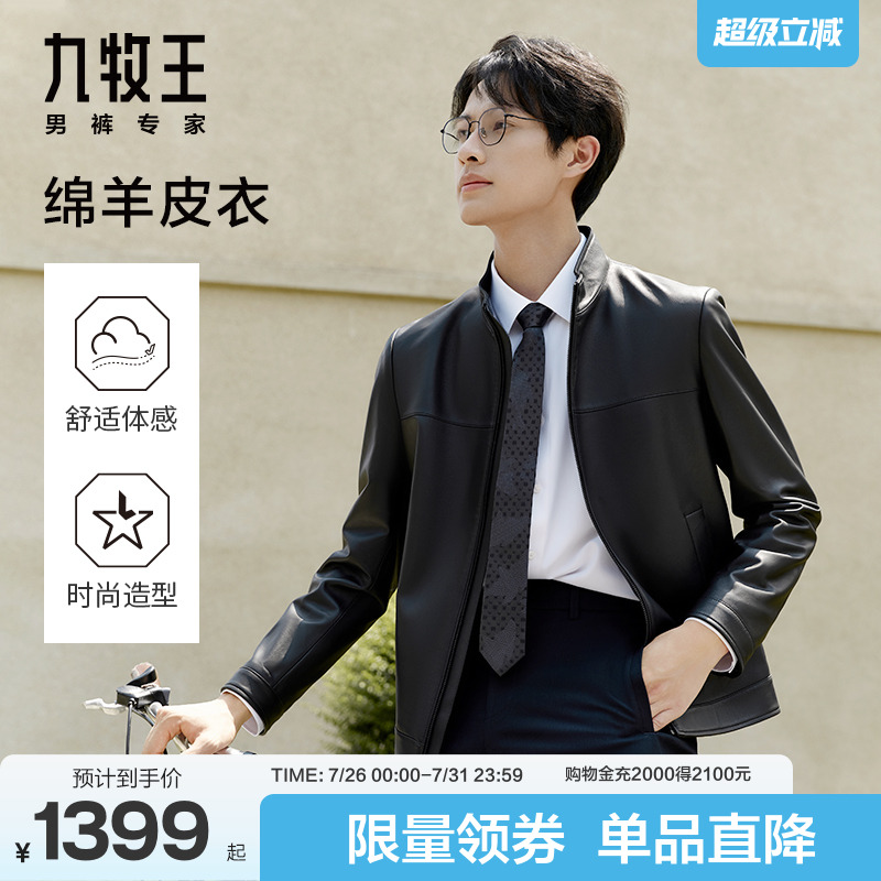 【绵羊皮】九牧王皮衣外套男2024新款秋冬真皮修身商务立领皮夹克