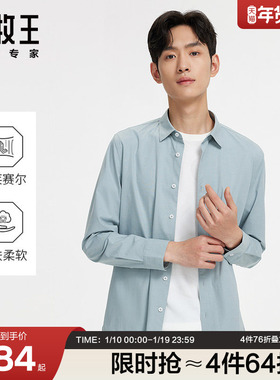 [时尚系列]九牧王男装JC3D10117休闲长袖秋季男士百搭衬衫