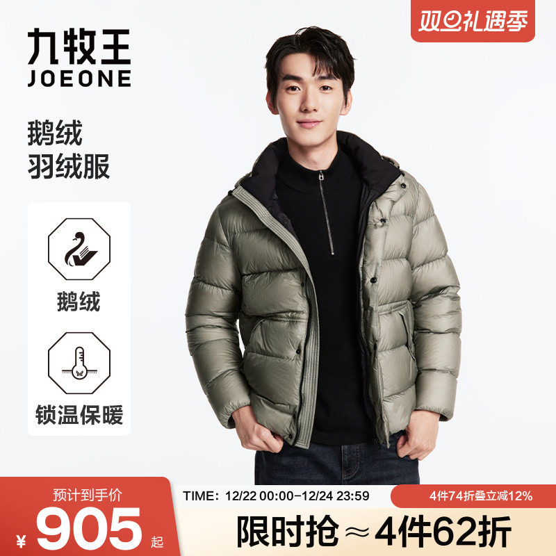 九牧王男装秋冬亲肤舒适保暖御寒简约易打理连帽加厚鹅绒羽绒服
