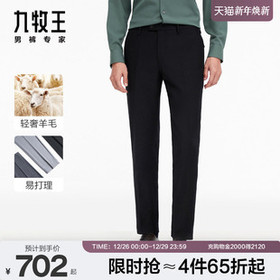精工羊毛 男裤 九牧王男裤 秋冬商场同款 JA1C70812四面弹西裤