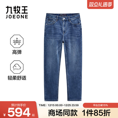 [商场同款]九牧王男装2025秋季新款弹力不紧绷商务休闲男款牛仔裤