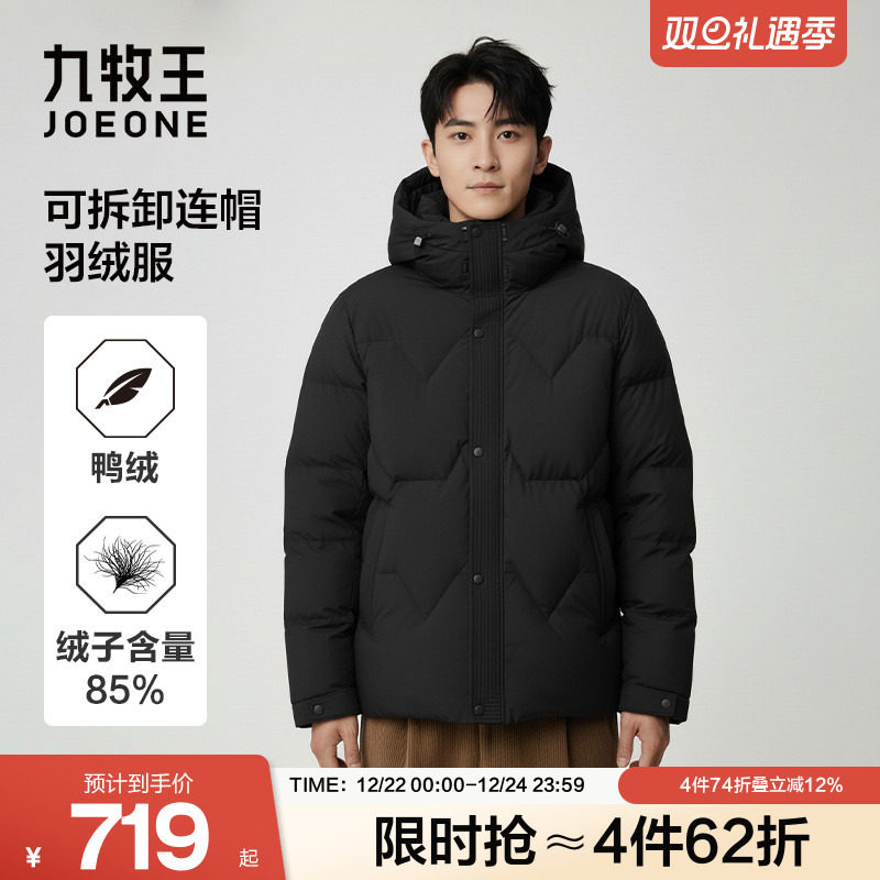 九牧王男士2025冬季新款保暖带帽可拆卸男款厚款羽绒服加厚外套