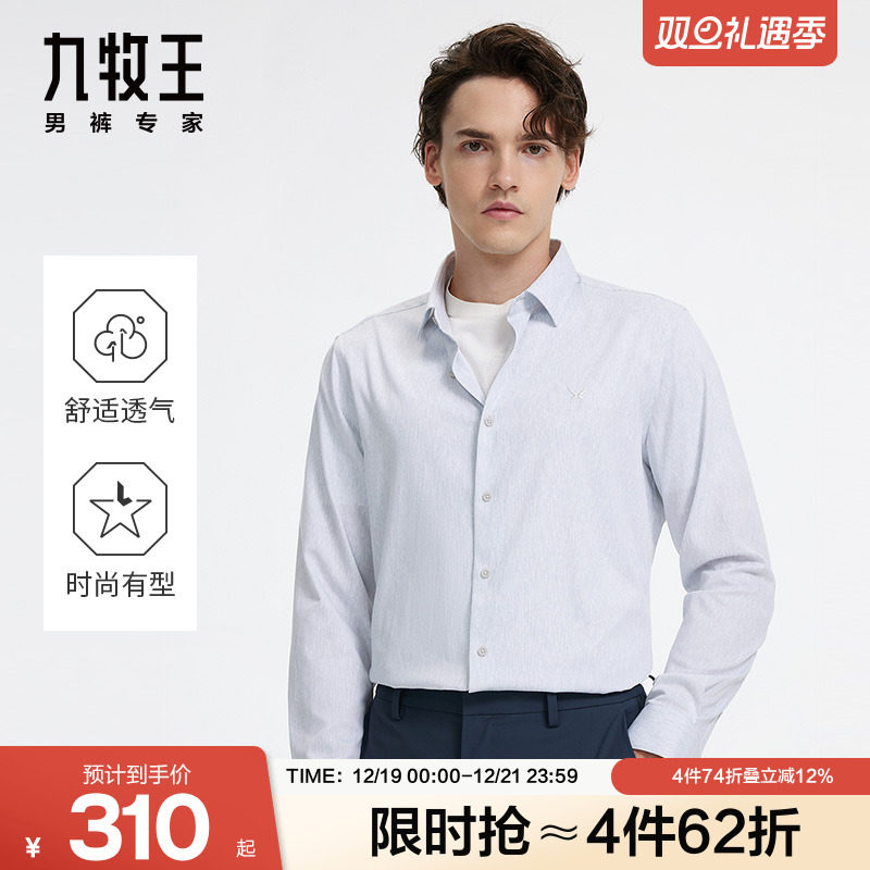 九牧王男装休闲百搭长袖衬衫