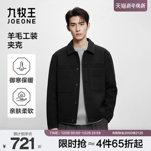 呢子夹克短款 羊毛工装 毛呢翻领外套上衣 2025秋冬新款 九牧王男款