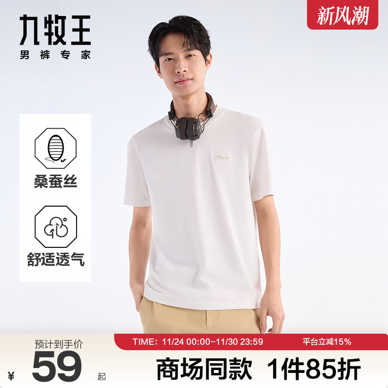 【商场同款】九牧王男装25夏季新款桑蚕丝短袖圆领T恤男JT4E205