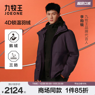 新款 2025冬季 九牧王男装 4D锁温三防鹅绒羽绒服 李昀锐商场同款