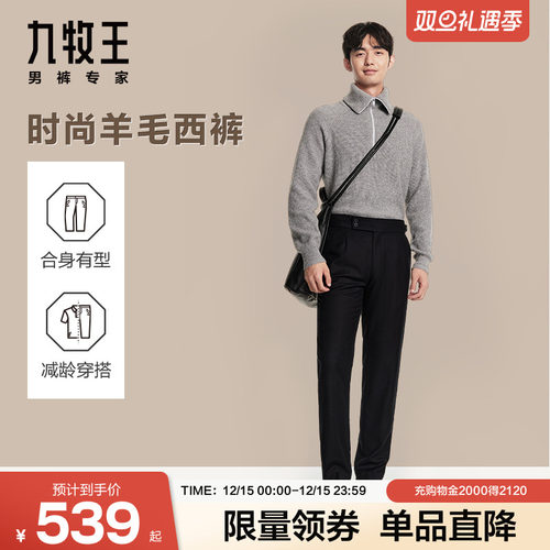 九牧王那不勒斯羊毛西裤