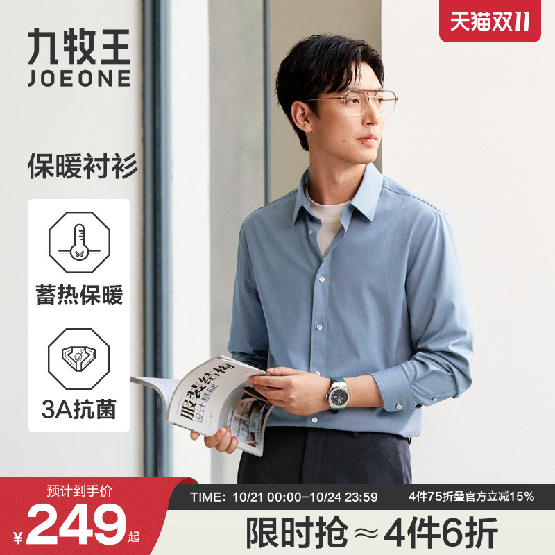 【3A抗菌】九牧王男士2025秋冬新款蓄热莫代尔商务长袖衬衫衬衣
