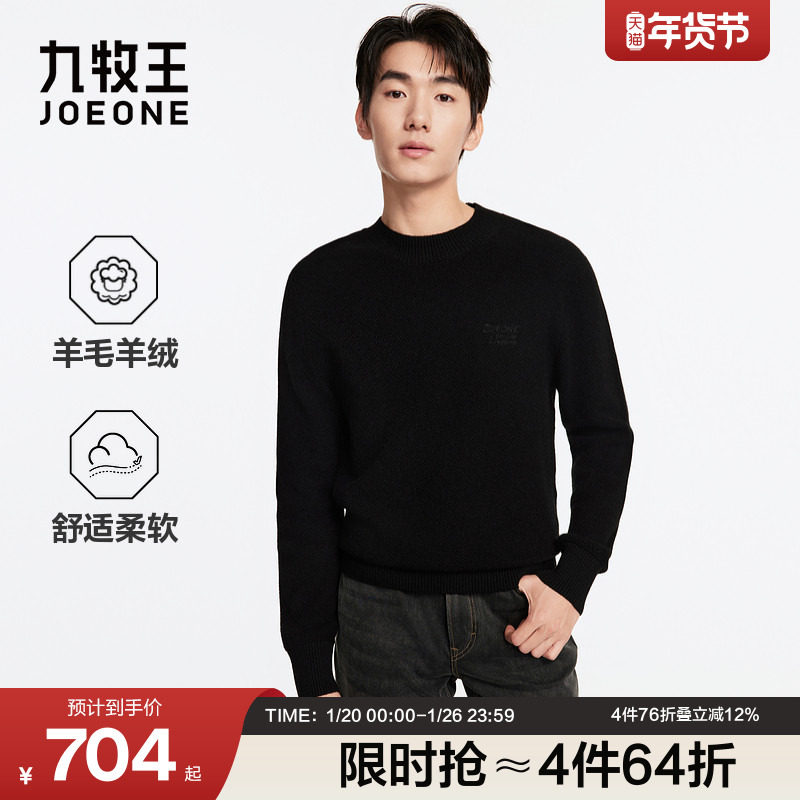 九牧王男装2025冬季新款羊毛羊绒暖绒商务休闲男款毛衫,男装,针织衫/毛衣,淘宝优惠券,粉丝福利购,淘宝优惠卷