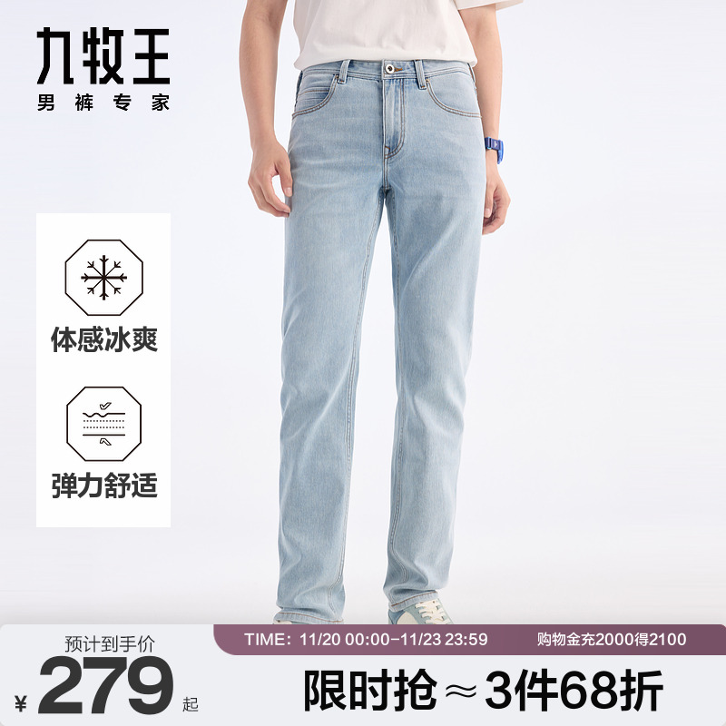 【空气牛仔云感裤】九牧王牛仔裤25秋冬直筒宽松水洗弹力男士裤子