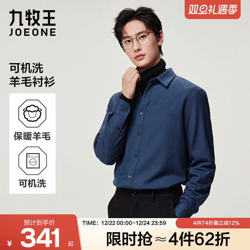 【可机洗羊毛衬衫】九牧王男士2025秋冬新款微弹商务正装长袖衬衣