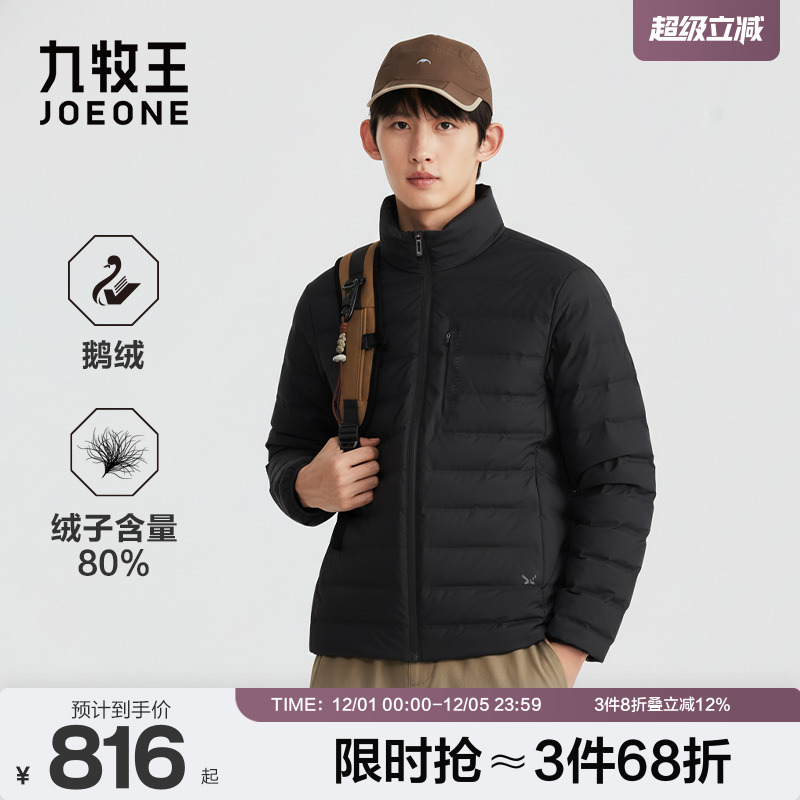 【鹅绒】九牧王轻量排骨羽绒服冬季男士立领夹克保暖冬装轻薄外套