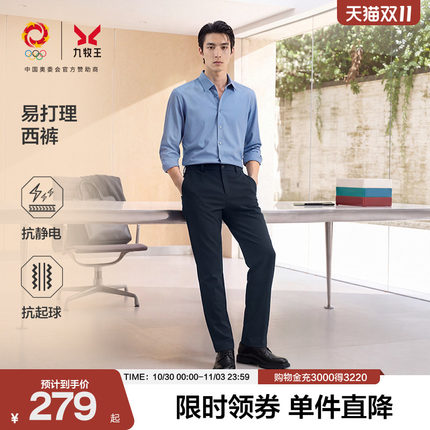 [易打理]九牧王男士2026秋冬新款抗静电四面弹西装裤商务休闲西裤