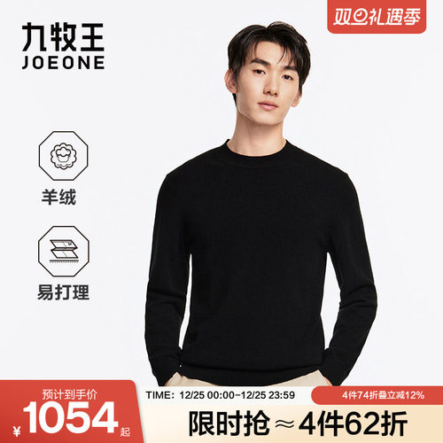 九牧王男装秋冬新款毛衫圆领商务休闲温暖舒适柔软亲肤易打理