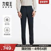 子男裤 九牧王男士 西裤 裤 秋冬商务正装 羊毛修身