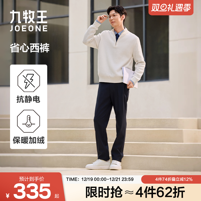 [抗静电省心西裤]九牧王男裤25冬季新款加绒保暖商务宽松直筒男士