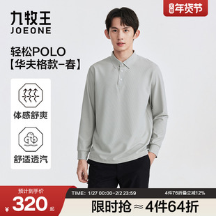 【抗菌】九牧王男士2026春夏新款华夫格长袖POLO衫商务翻领T恤