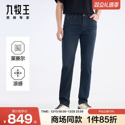 [商场同款]九牧王男装2025春夏新款凉爽桑蚕丝商务休闲男款牛仔裤