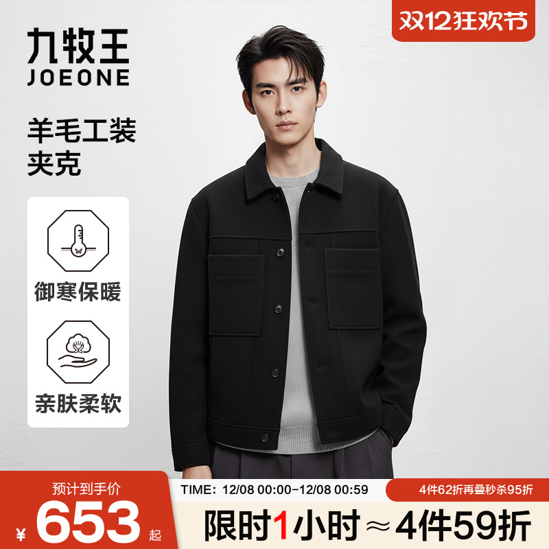 九牧王秋冬羊毛毛呢短款夹克外套