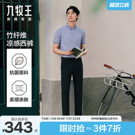 九牧王男装2025春夏新款冰凉抗菌易打理商务休闲男款西裤