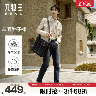 九牧王男裤2024秋冬新款