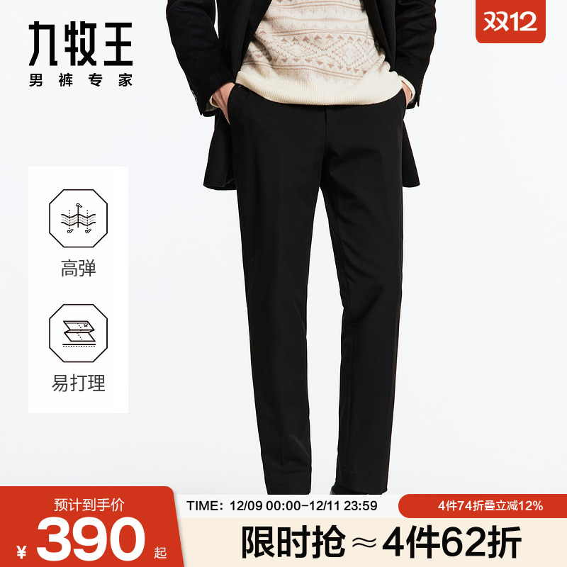 九牧王仿毛西裤秋冬款不易褪色亲肤微弹正装商务休闲直筒长裤男士