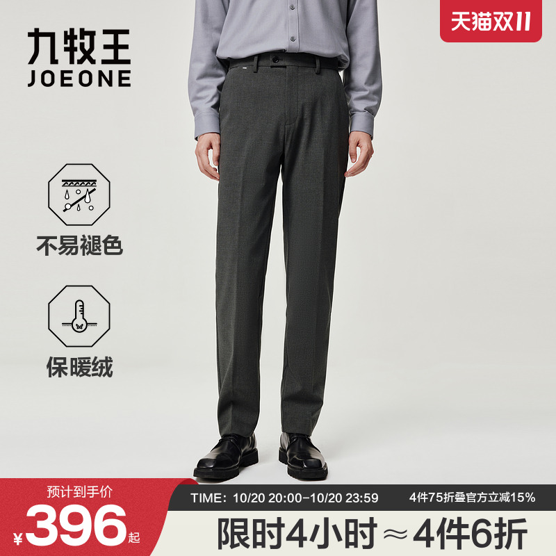 九牧王男装2025秋冬新款保暖色纺抗静电商务休闲男款省心西裤
