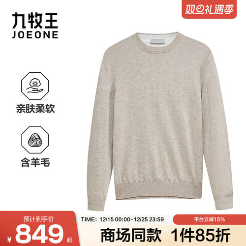 [商场同款]九牧王男装2025冬季新款暖感典雅商务休闲男长袖羊毛衫