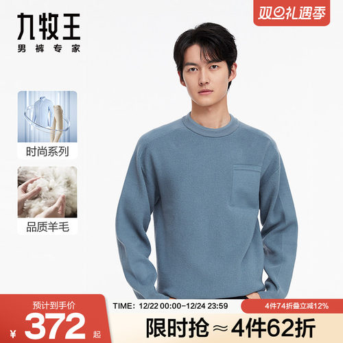羊毛系列保暖毛衫九牧王男装圆领