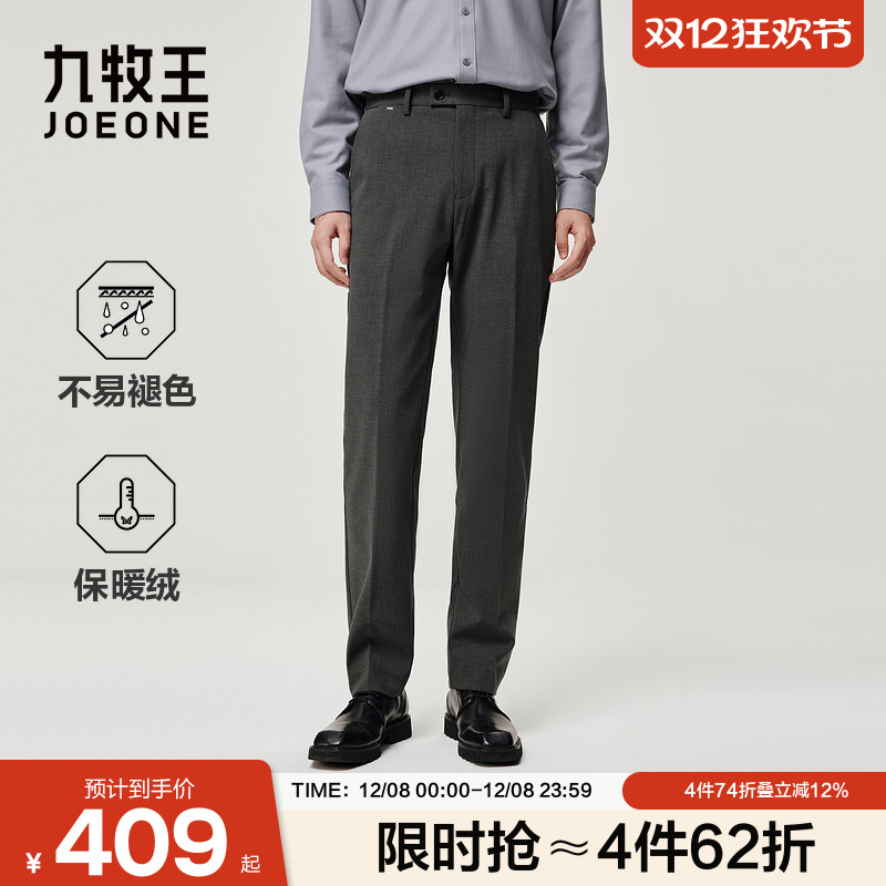 九牧王男装2025冬季新款保暖色纺抗静电商务休闲男款省心西裤