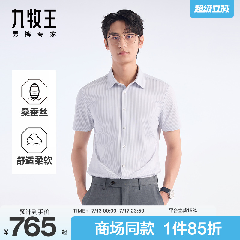 [商场同款]九牧王男装2025夏季新款桑蚕丝上衣商务休闲短袖衬衫男