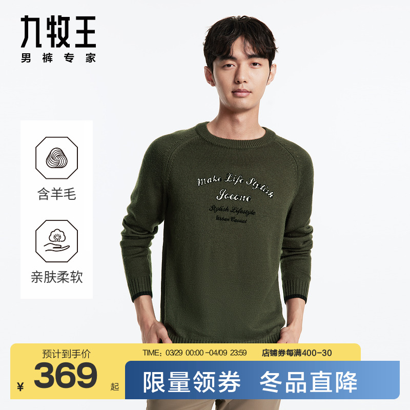 九牧王男装2024秋冬新款毛衫时尚插肩袖圆领羊毛混纺柔软