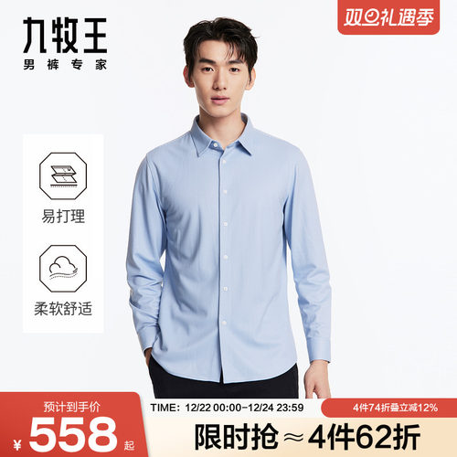 九牧王男装秋冬舒适正装挺阔有型长袖衬衫易打理弹力正装上衣
