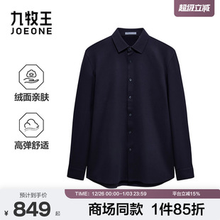 商场同款 绒面亲肤高弹商务休闲男款 九牧王男装 新款 衬衫 2025秋季
