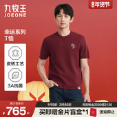 幸运系列 九牧王短袖 T恤男装 2026春夏新款 本命年衣服男商场同款