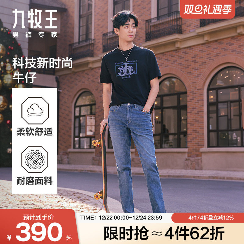 九牧王春夏考杜拉水洗直筒牛仔裤