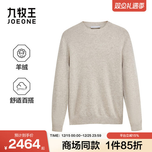 [商场同款]九牧王男装25冬季新款暖感羊绒商务休闲男款长袖羊绒衫