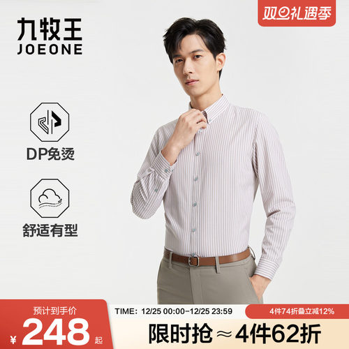 九牧王男装2026春季新款DP免烫竖条纹商务休闲男款衬衫