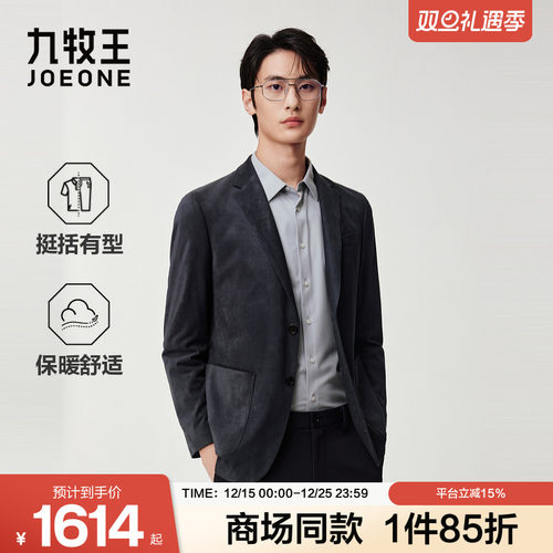 [商场同款]九牧王男装2025秋冬新款保暖挺括有型商务休闲男西服