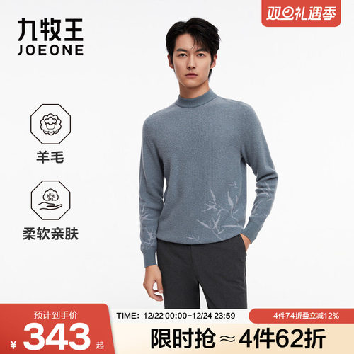 羊毛系列毛衣九牧王男装