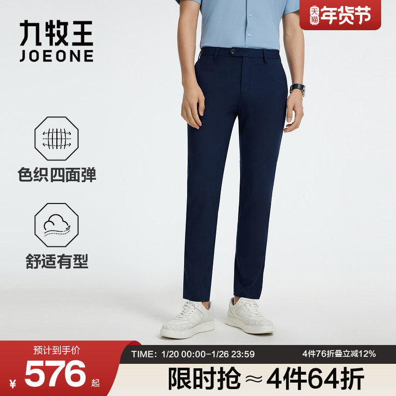 九牧王男装2026春季新款色织四面弹舒适有型商务休闲男款休闲裤,男装,休闲裤,淘宝优惠券,粉丝福利购,淘宝优惠卷