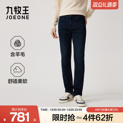 九牧王男装秋冬高端系列自然舒适时尚精致轻奢羊毛牛仔裤