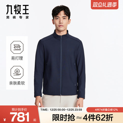 九牧王男装秋冬易打理夹克立领柔软舒适商务挺阔有型户外上衣