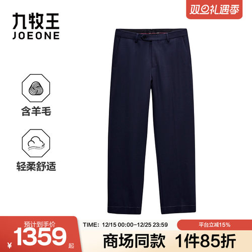 [商场同款]九牧王男装2025秋季新款含羊毛省心商务休闲男款西裤