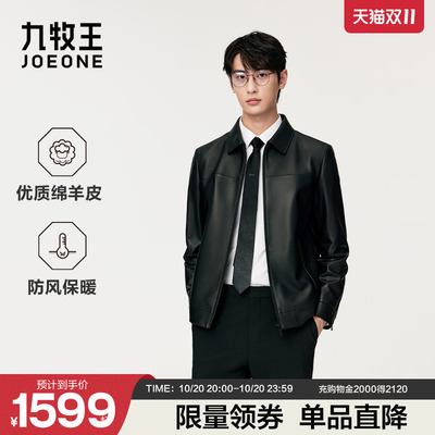 【绵羊皮】九牧王男士皮衣外套秋冬真皮立领翻领皮夹克