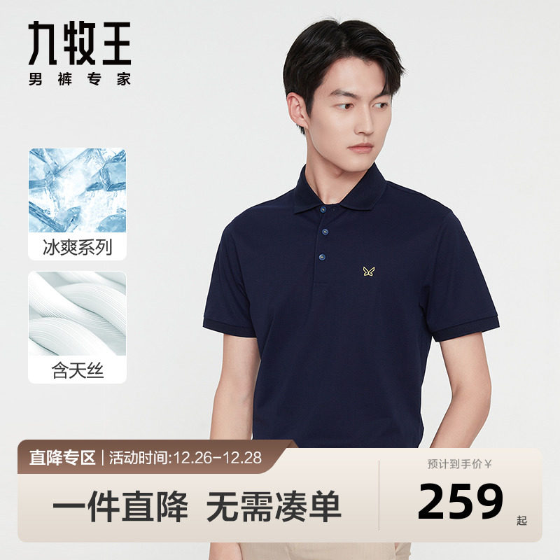 [冰氧酷]九牧王男装短袖T恤POLO衫23夏新款含天丝冰凉透气上衣BN