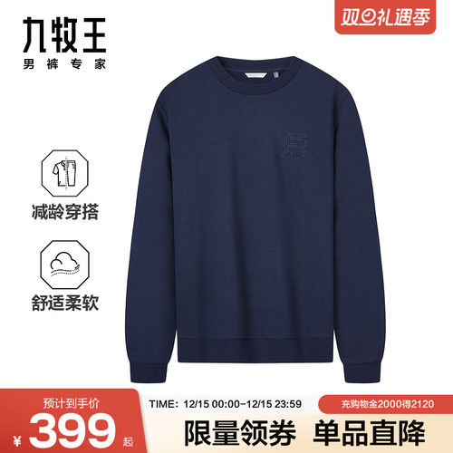 九牧王男装2025秋冬新款柔软舒适休闲时尚减龄穿搭圆领卫衣男款