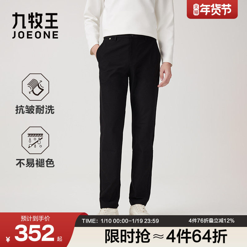 [轻松裤lite2.0]九牧王男装春季新款直筒男士修身商务休闲男裤,男装,休闲裤,淘宝优惠券,粉丝福利购,淘宝优惠卷