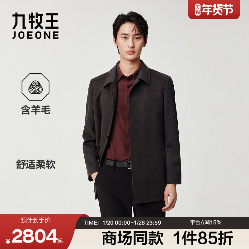 [商场同款]九牧王男装2025冬季新款羊毛羊绒翻领款商务休闲男大衣,男装,毛呢大衣,淘宝优惠券,粉丝福利购,淘宝优惠卷